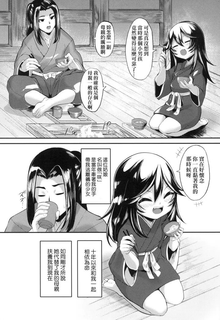 漫画《一夜人世永远的逢瀬  [中国翻訳][无修正]》[ゑぬ]一夜人世永第145张图