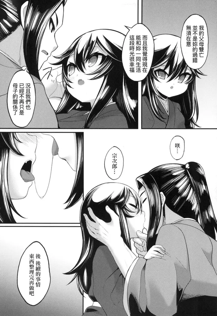 漫画《一夜人世永远的逢瀬  [中国翻訳][无修正]》[ゑぬ]一夜人世永第147张图