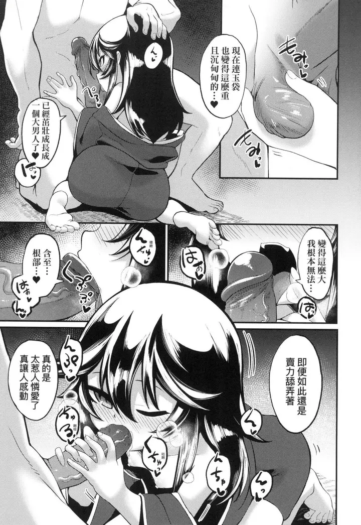 漫画《一夜人世永远的逢瀬  [中国翻訳][无修正]》[ゑぬ]一夜人世永第149张图
