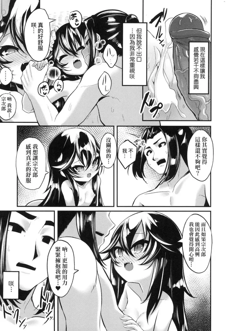 漫画《一夜人世永远的逢瀬  [中国翻訳][无修正]》[ゑぬ]一夜人世永第157张图