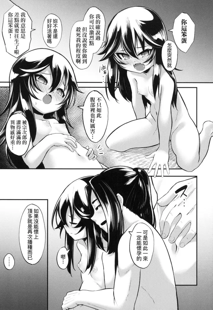 漫画《一夜人世永远的逢瀬  [中国翻訳][无修正]》[ゑぬ]一夜人世永第169张图