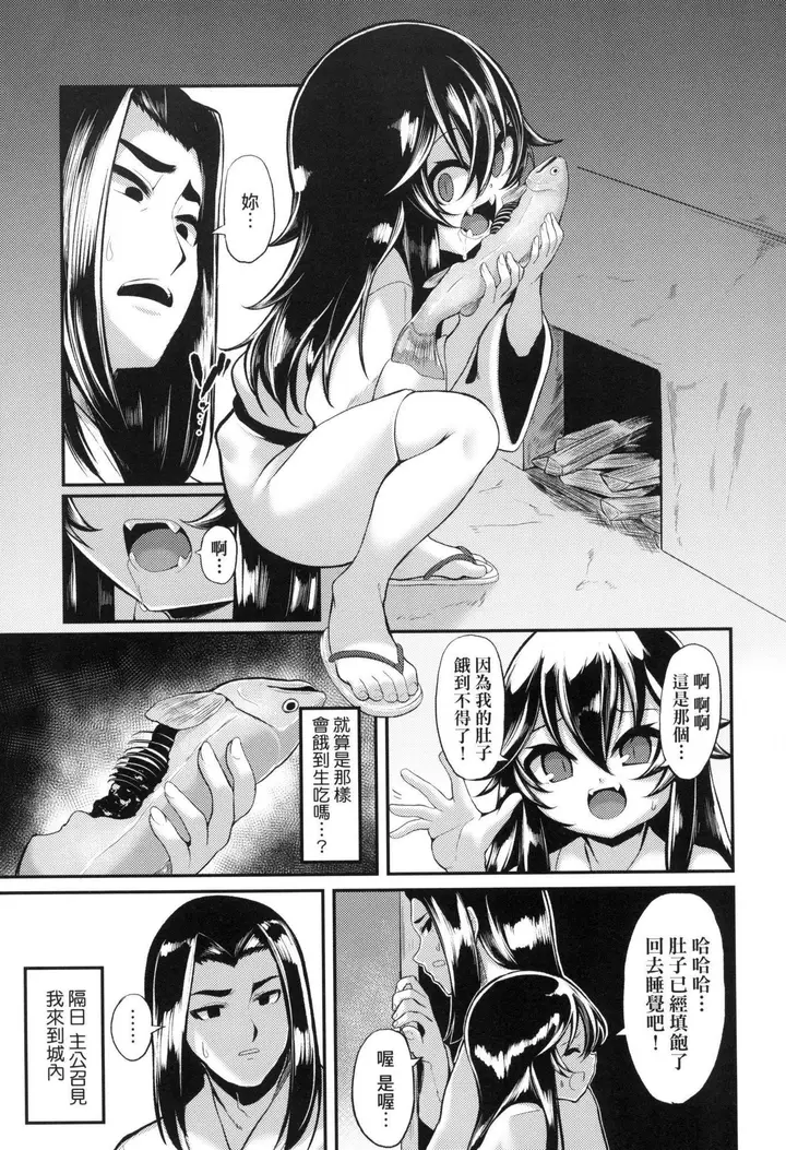 漫画《一夜人世永远的逢瀬  [中国翻訳][无修正]》[ゑぬ]一夜人世永第171张图