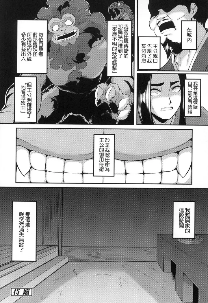 漫画《一夜人世永远的逢瀬  [中国翻訳][无修正]》[ゑぬ]一夜人世永第172张图