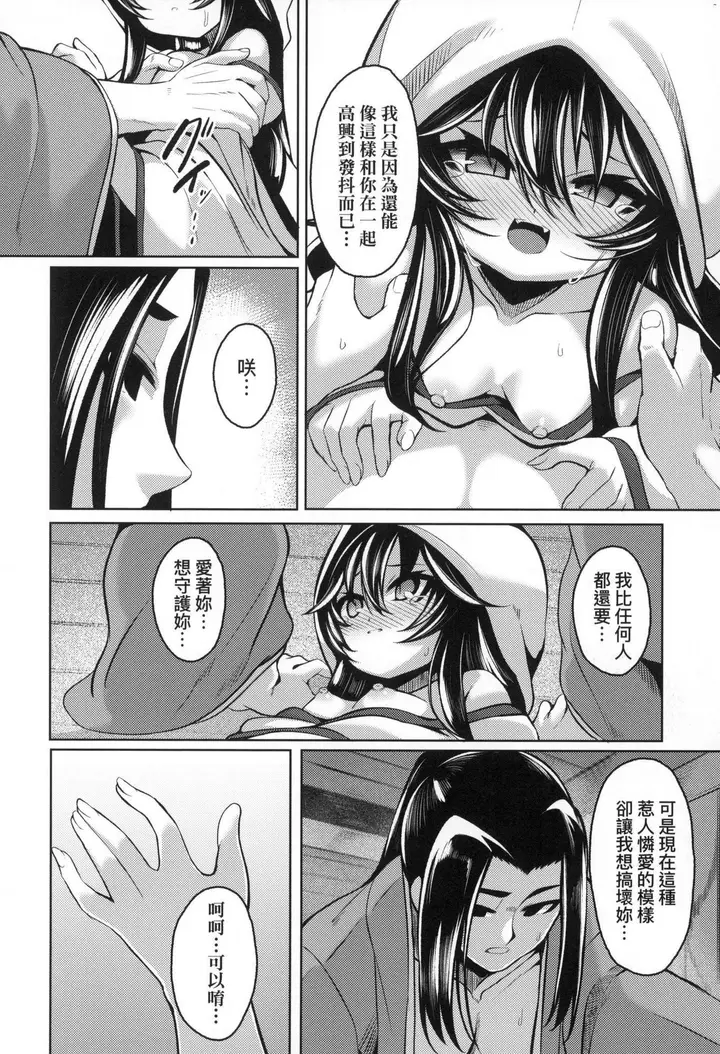漫画《一夜人世永远的逢瀬  [中国翻訳][无修正]》[ゑぬ]一夜人世永第186张图
