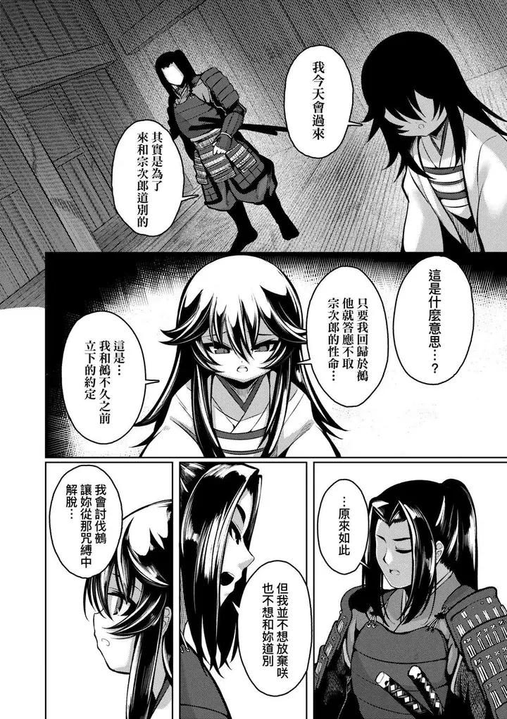 漫画《一夜人世永远的逢瀬  [中国翻訳][无修正]》[ゑぬ]一夜人世永第196张图