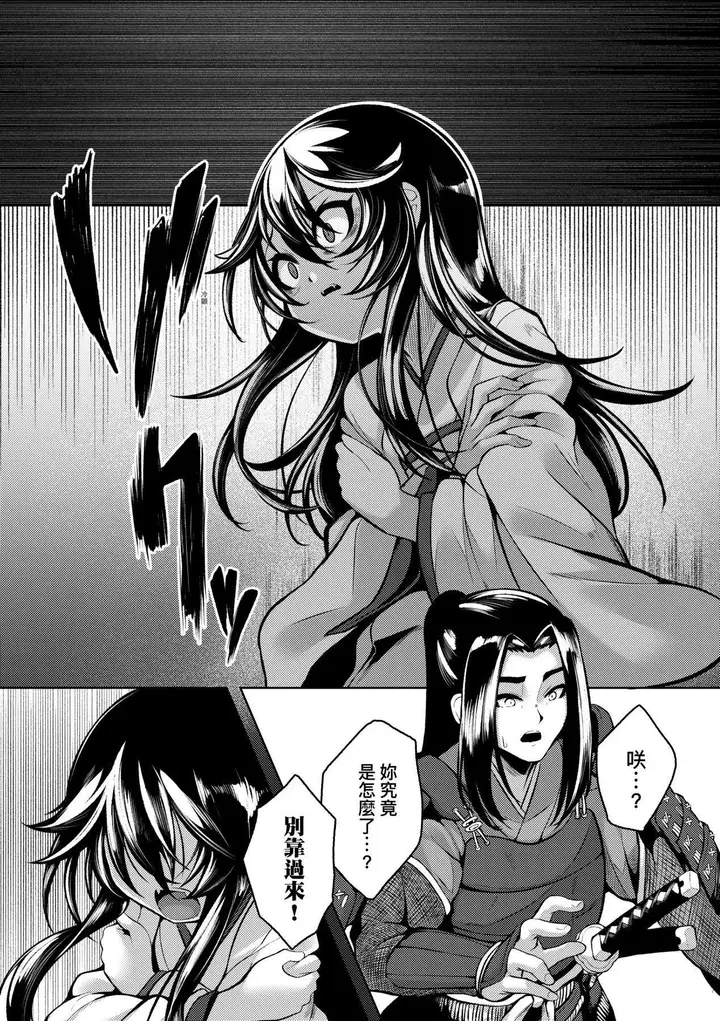 漫画《一夜人世永远的逢瀬  [中国翻訳][无修正]》[ゑぬ]一夜人世永第197张图