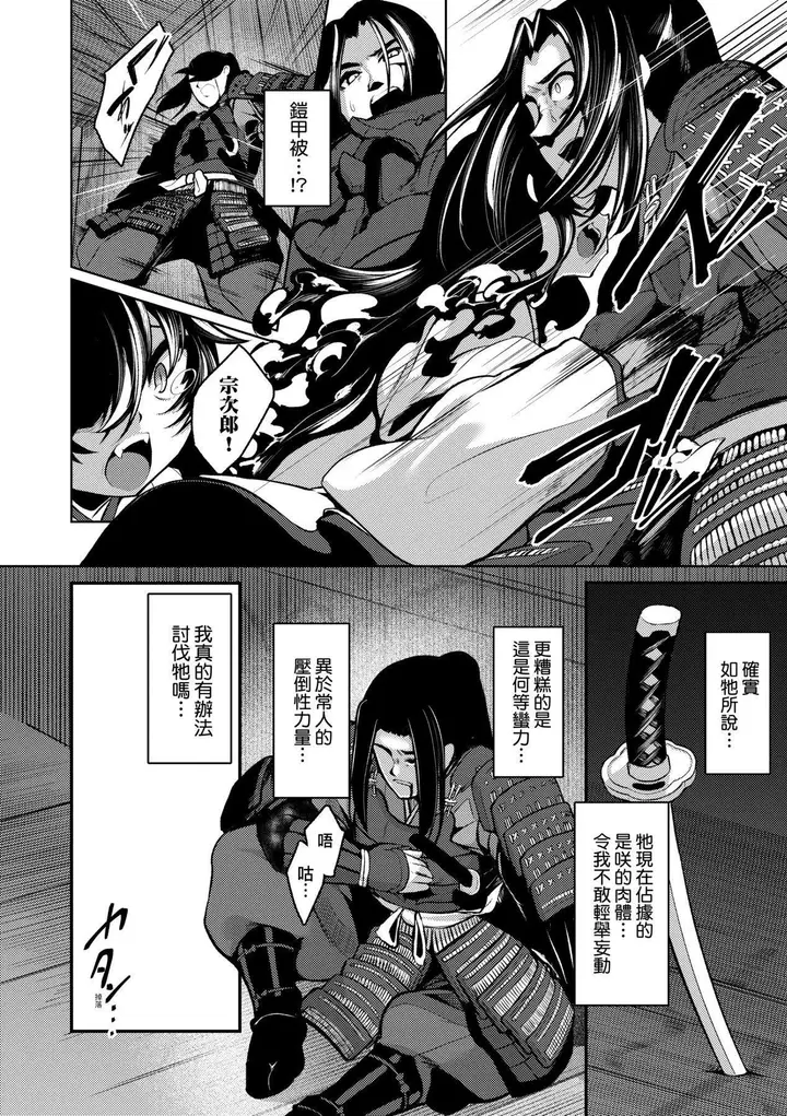 漫画《一夜人世永远的逢瀬  [中国翻訳][无修正]》[ゑぬ]一夜人世永第202张图