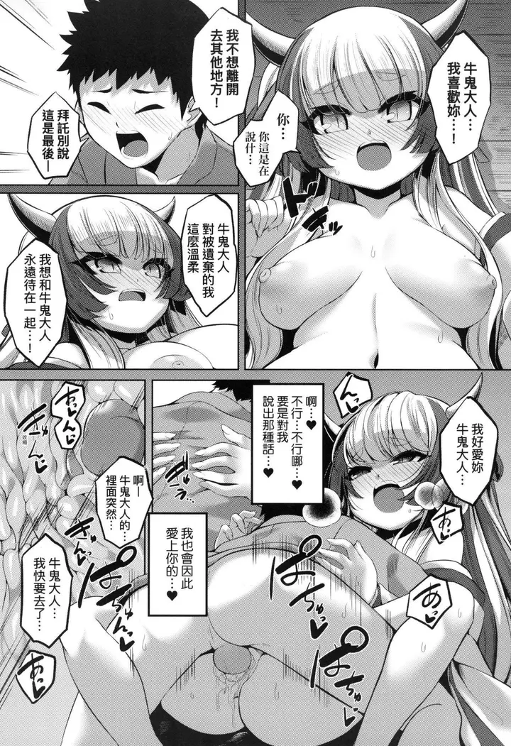漫画《一夜人世永远的逢瀬  [中国翻訳][无修正]》[ゑぬ]一夜人世永第21张图