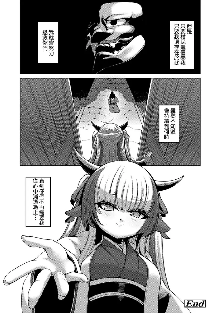 漫画《一夜人世永远的逢瀬  [中国翻訳][无修正]》[ゑぬ]一夜人世永第210张图