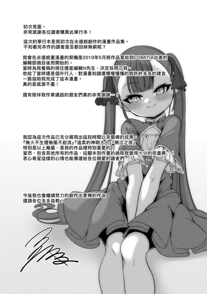 漫画《一夜人世永远的逢瀬  [中国翻訳][无修正]》[ゑぬ]一夜人世永第211张图
