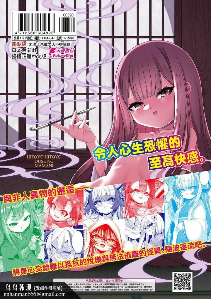 漫画《一夜人世永远的逢瀬  [中国翻訳][无修正]》[ゑぬ]一夜人世永第215张图