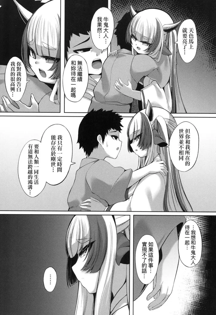 漫画《一夜人世永远的逢瀬  [中国翻訳][无修正]》[ゑぬ]一夜人世永第23张图