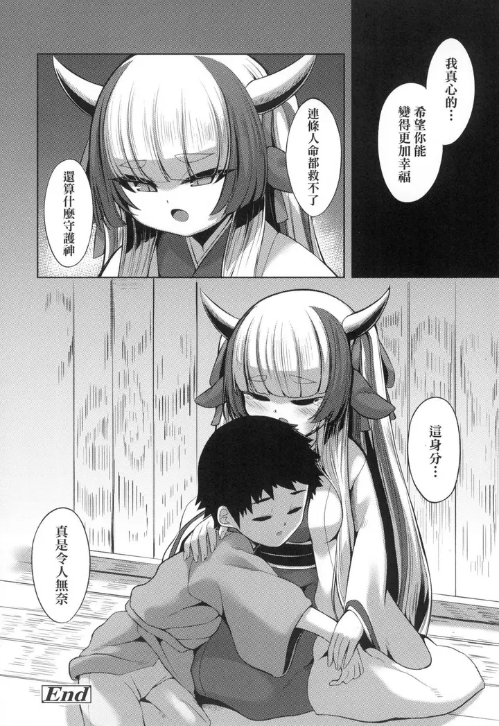 漫画《一夜人世永远的逢瀬  [中国翻訳][无修正]》[ゑぬ]一夜人世永第24张图