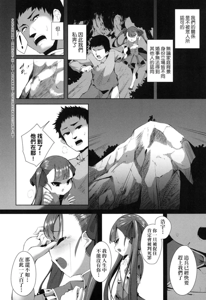 漫画《一夜人世永远的逢瀬  [中国翻訳][无修正]》[ゑぬ]一夜人世永第25张图