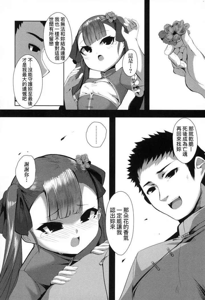 漫画《一夜人世永远的逢瀬  [中国翻訳][无修正]》[ゑぬ]一夜人世永第26张图