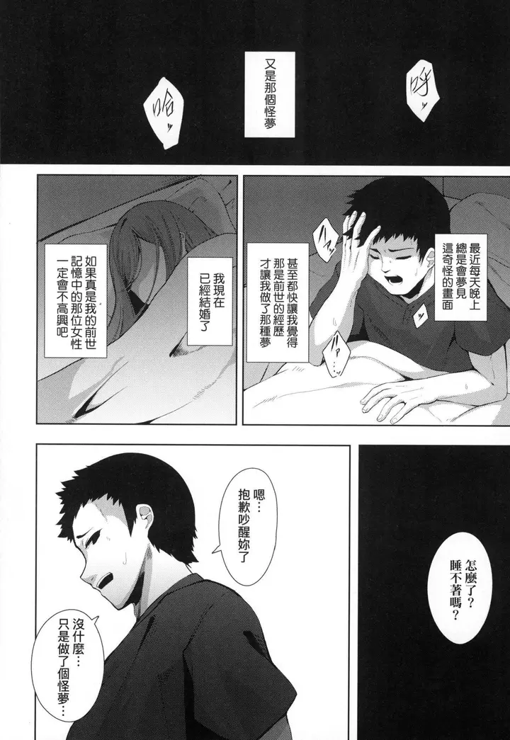 漫画《一夜人世永远的逢瀬  [中国翻訳][无修正]》[ゑぬ]一夜人世永第28张图