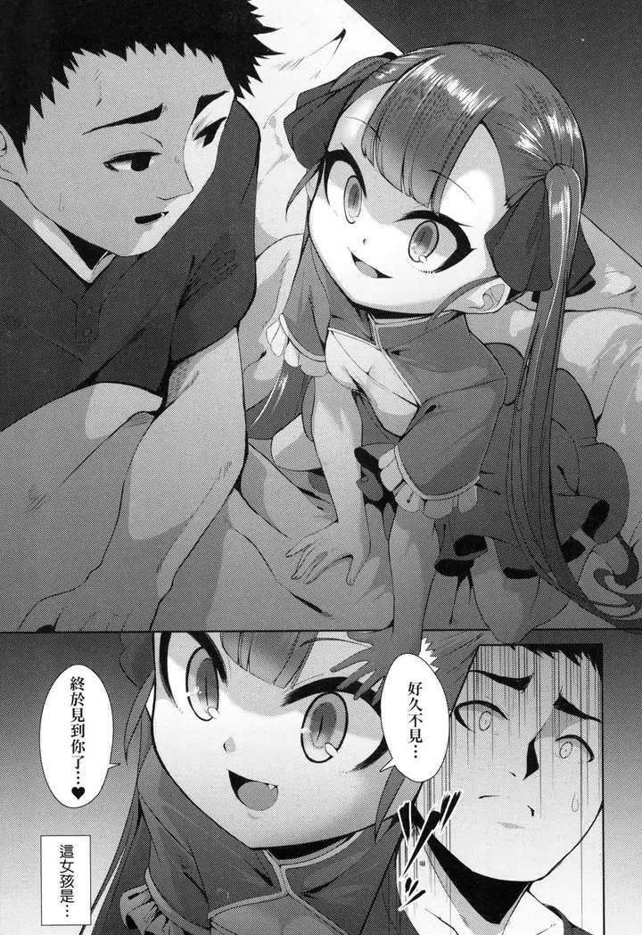 漫画《一夜人世永远的逢瀬  [中国翻訳][无修正]》[ゑぬ]一夜人世永第29张图