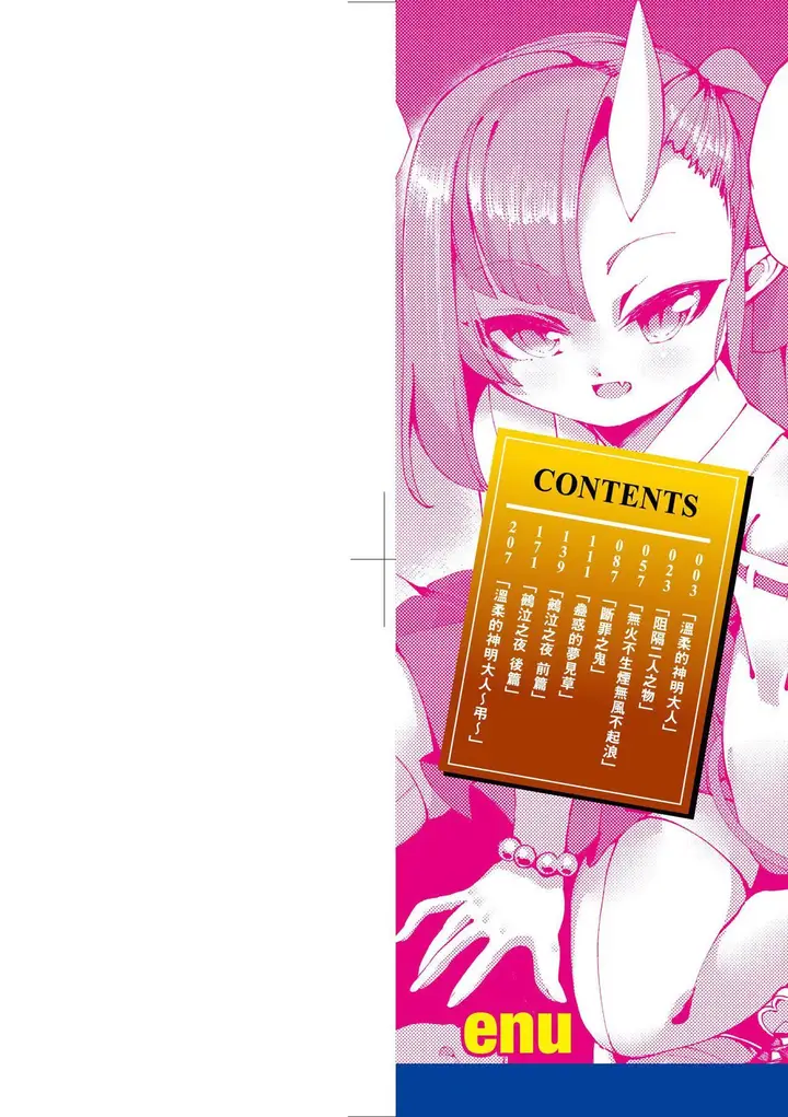 漫画《一夜人世永远的逢瀬  [中国翻訳][无修正]》[ゑぬ]一夜人世永第3张图