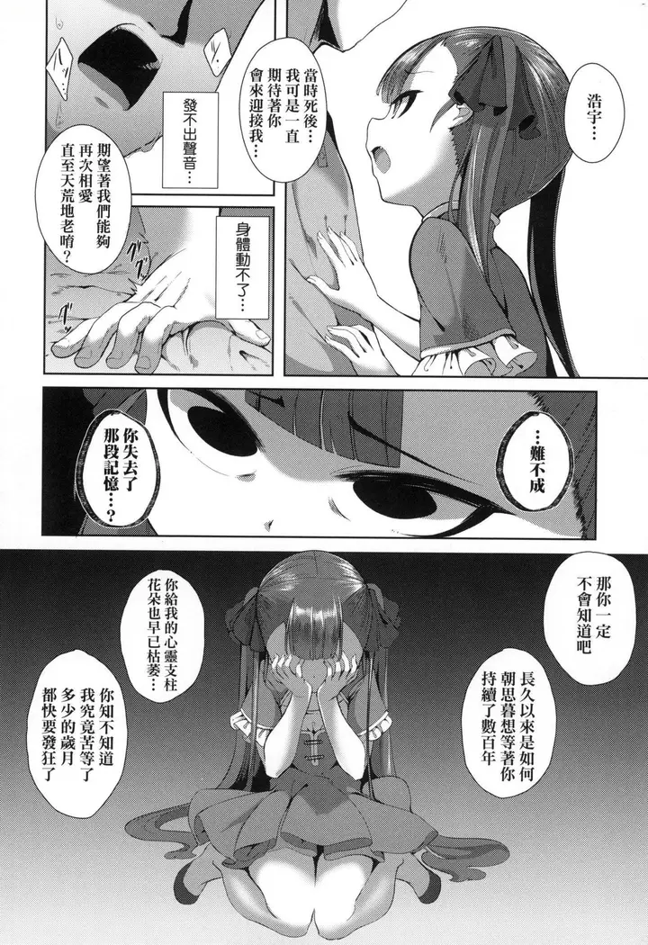 漫画《一夜人世永远的逢瀬  [中国翻訳][无修正]》[ゑぬ]一夜人世永第30张图