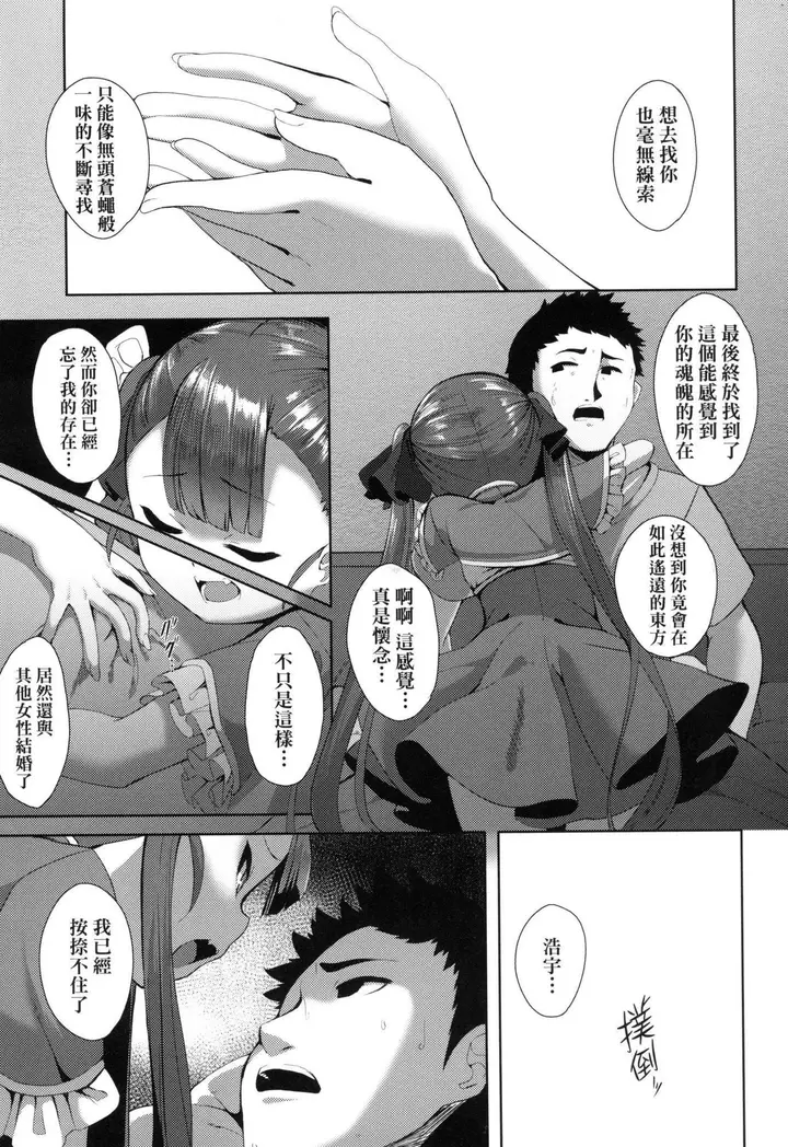 漫画《一夜人世永远的逢瀬  [中国翻訳][无修正]》[ゑぬ]一夜人世永第31张图