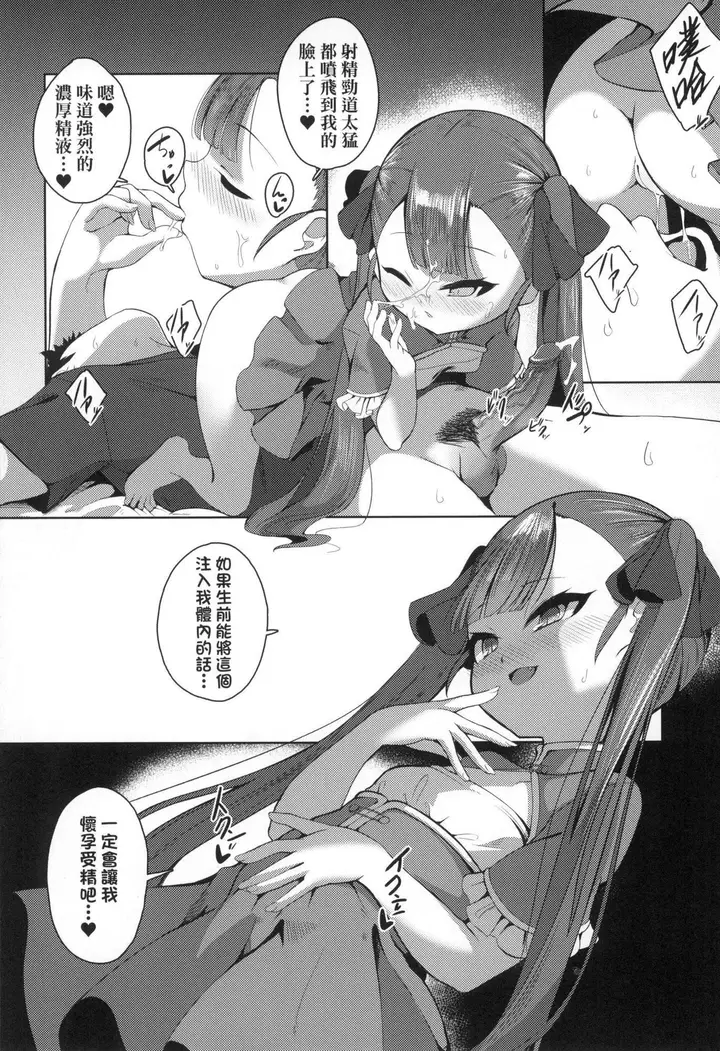 漫画《一夜人世永远的逢瀬  [中国翻訳][无修正]》[ゑぬ]一夜人世永第38张图