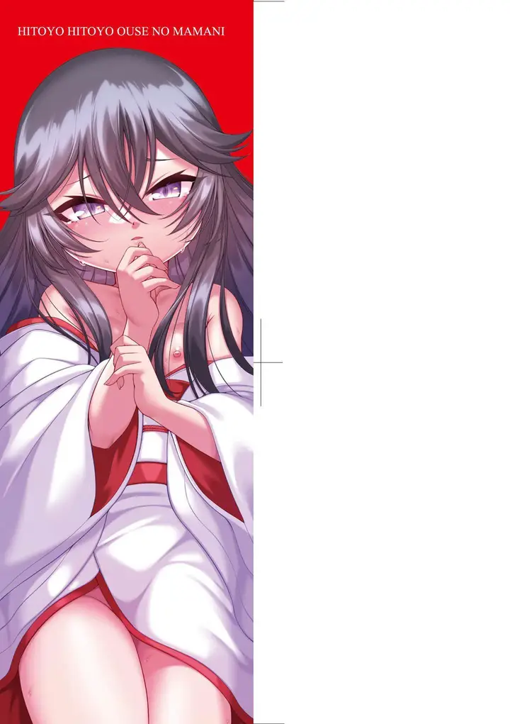 漫画《一夜人世永远的逢瀬  [中国翻訳][无修正]》[ゑぬ]一夜人世永第4张图