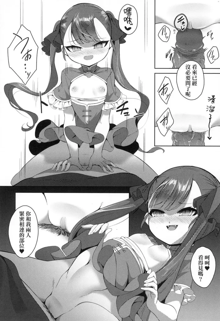 漫画《一夜人世永远的逢瀬  [中国翻訳][无修正]》[ゑぬ]一夜人世永第40张图