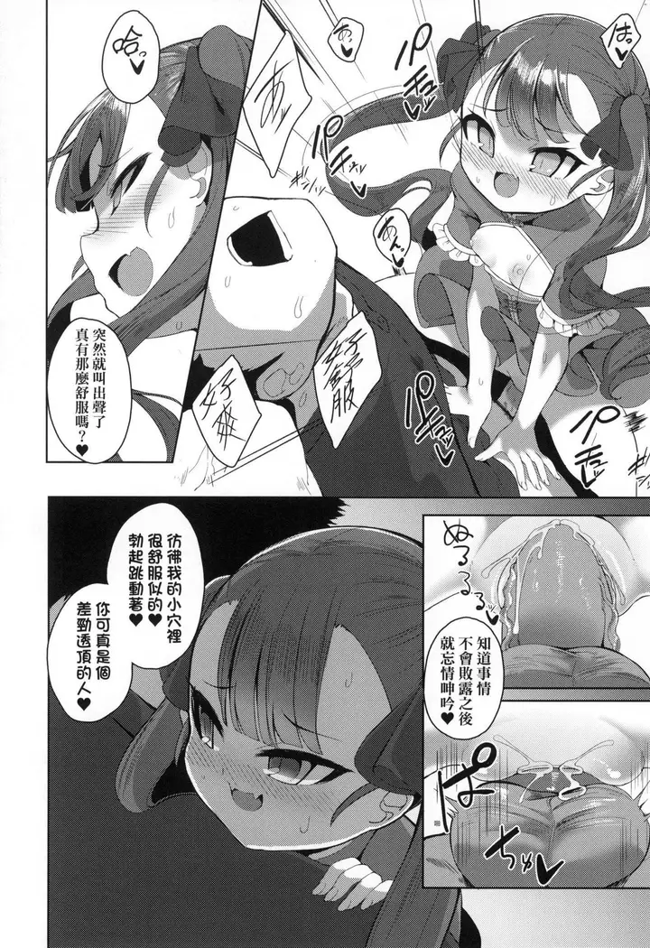 漫画《一夜人世永远的逢瀬  [中国翻訳][无修正]》[ゑぬ]一夜人世永第42张图