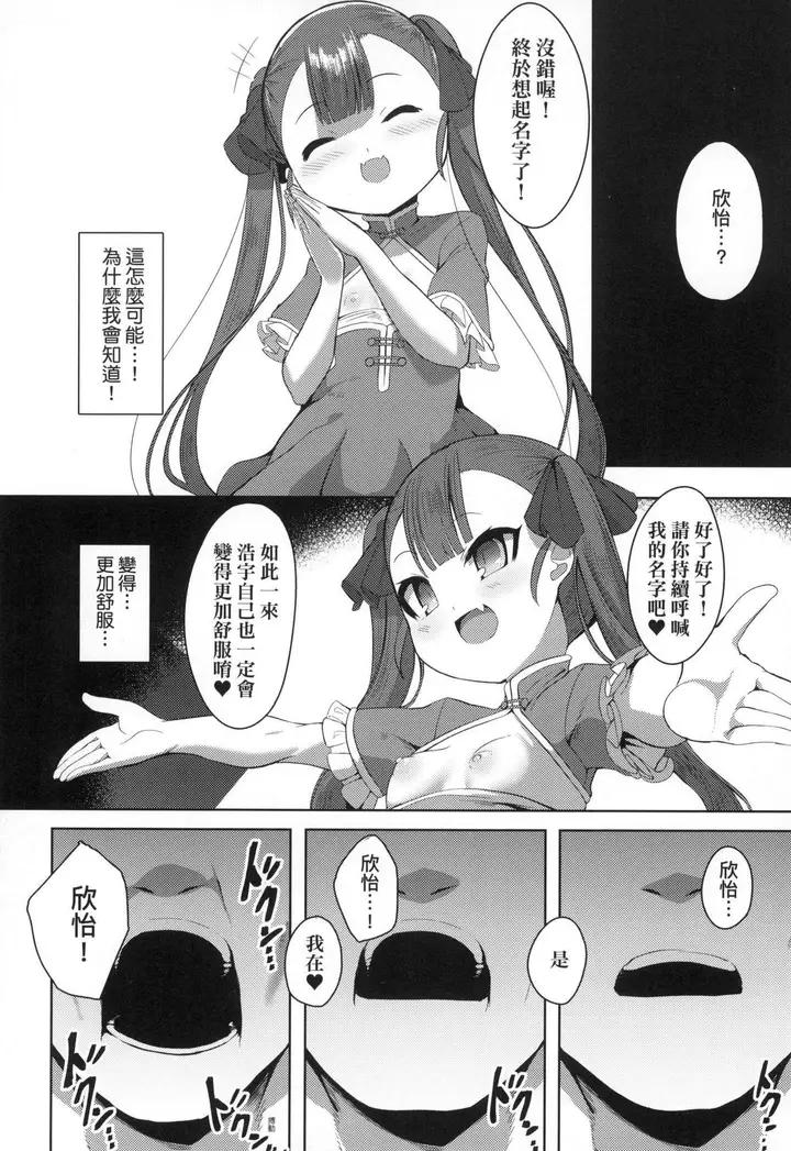 漫画《一夜人世永远的逢瀬  [中国翻訳][无修正]》[ゑぬ]一夜人世永第46张图