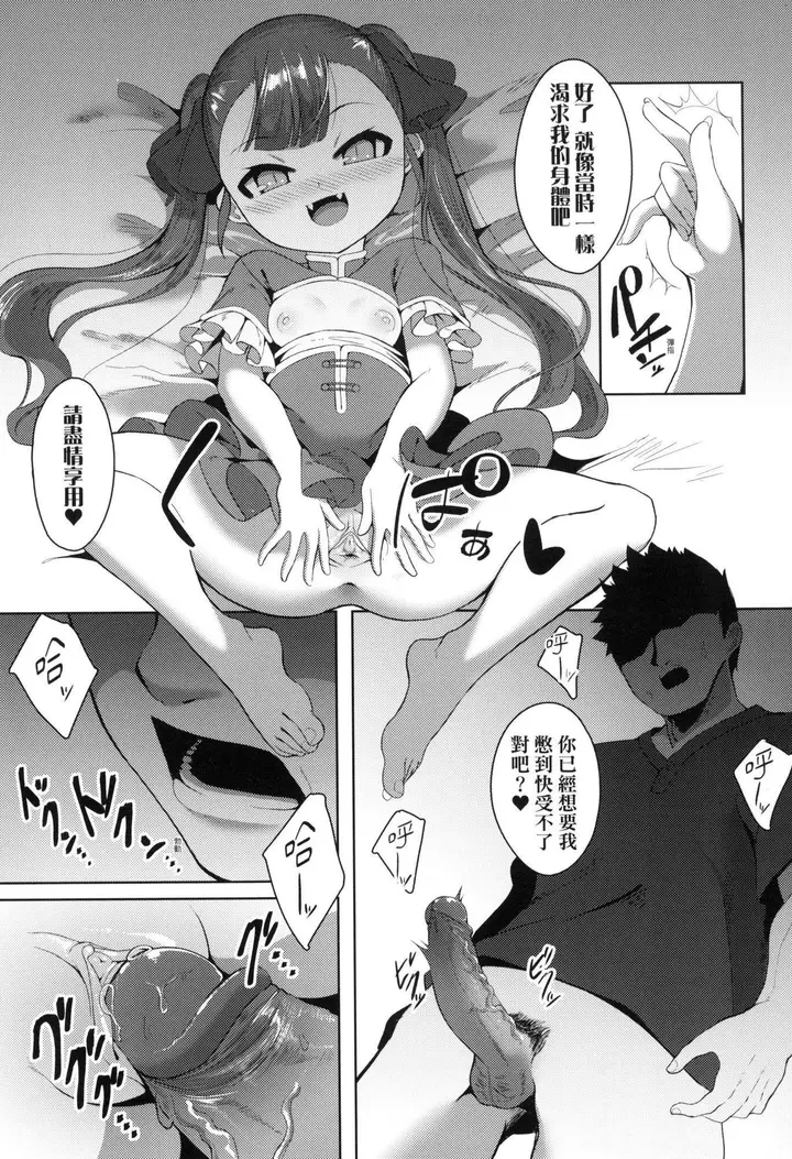 漫画《一夜人世永远的逢瀬  [中国翻訳][无修正]》[ゑぬ]一夜人世永第47张图