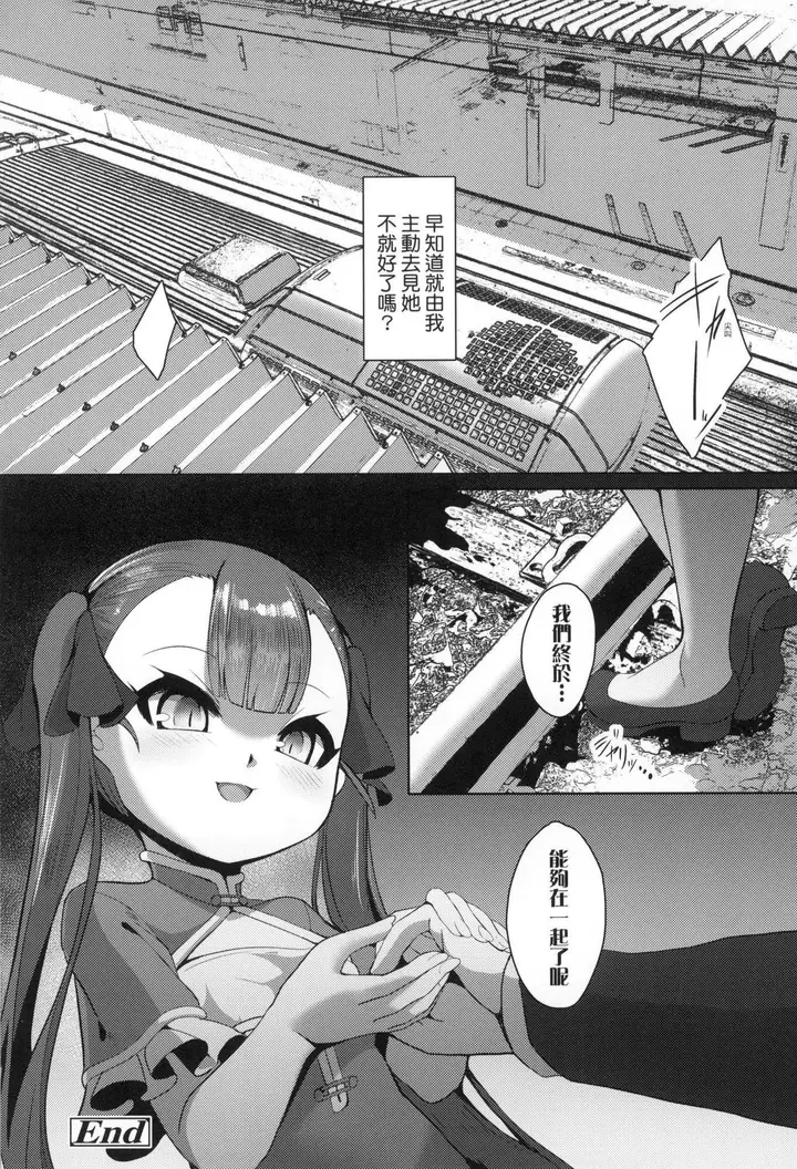 漫画《一夜人世永远的逢瀬  [中国翻訳][无修正]》[ゑぬ]一夜人世永第58张图