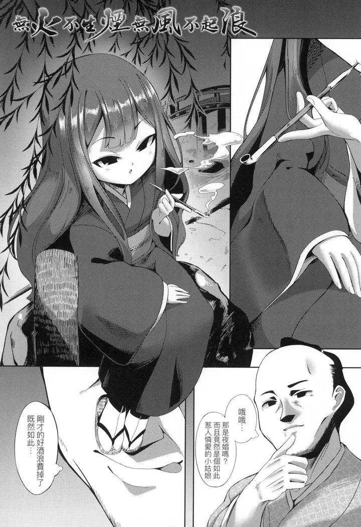漫画《一夜人世永远的逢瀬  [中国翻訳][无修正]》[ゑぬ]一夜人世永第60张图