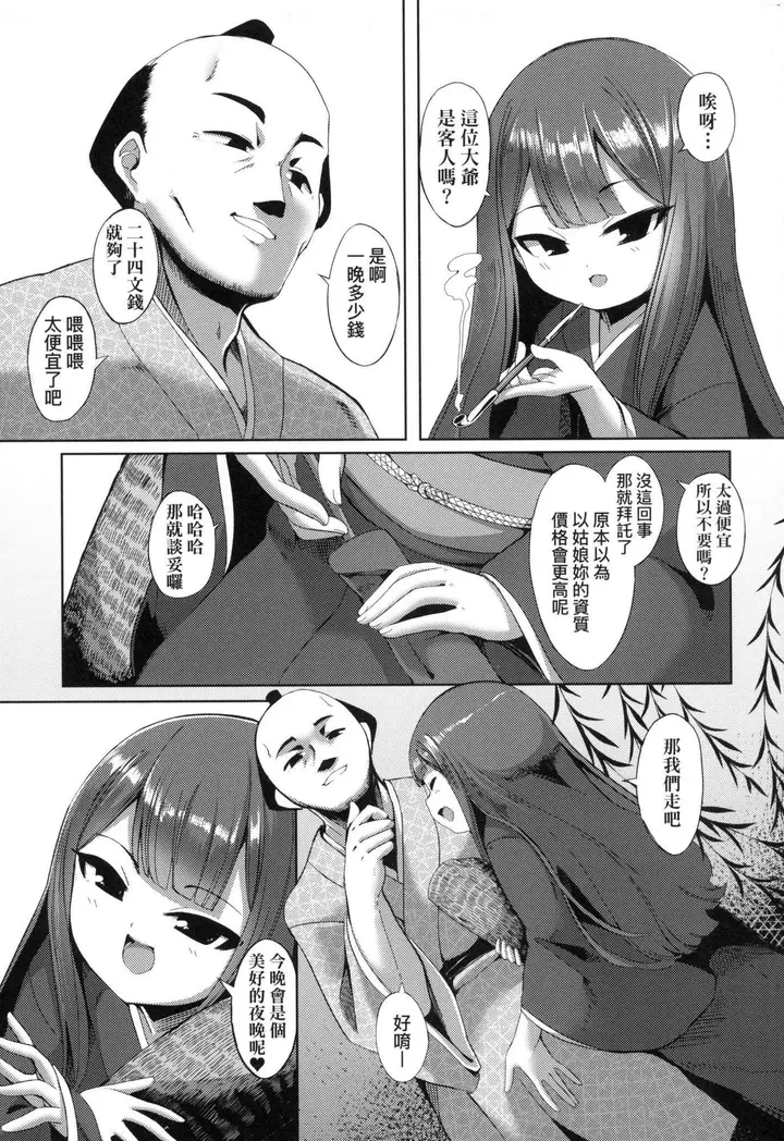 漫画《一夜人世永远的逢瀬  [中国翻訳][无修正]》[ゑぬ]一夜人世永第61张图