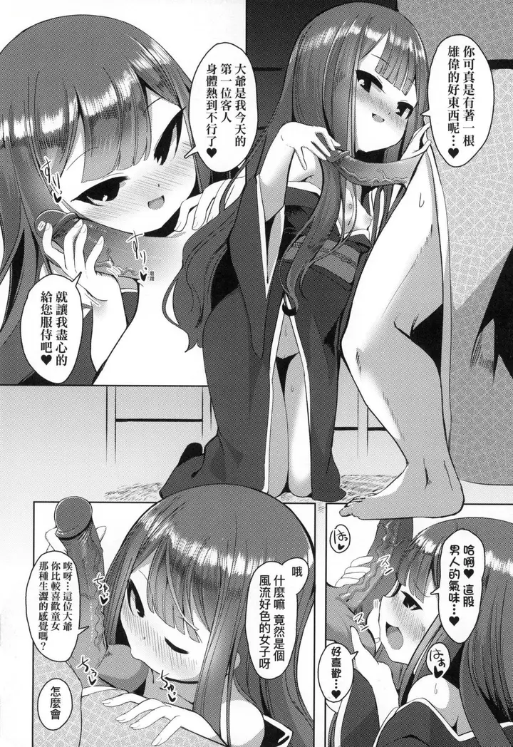 漫画《一夜人世永远的逢瀬  [中国翻訳][无修正]》[ゑぬ]一夜人世永第64张图