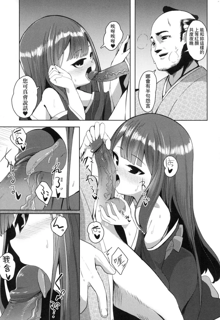 漫画《一夜人世永远的逢瀬  [中国翻訳][无修正]》[ゑぬ]一夜人世永第65张图