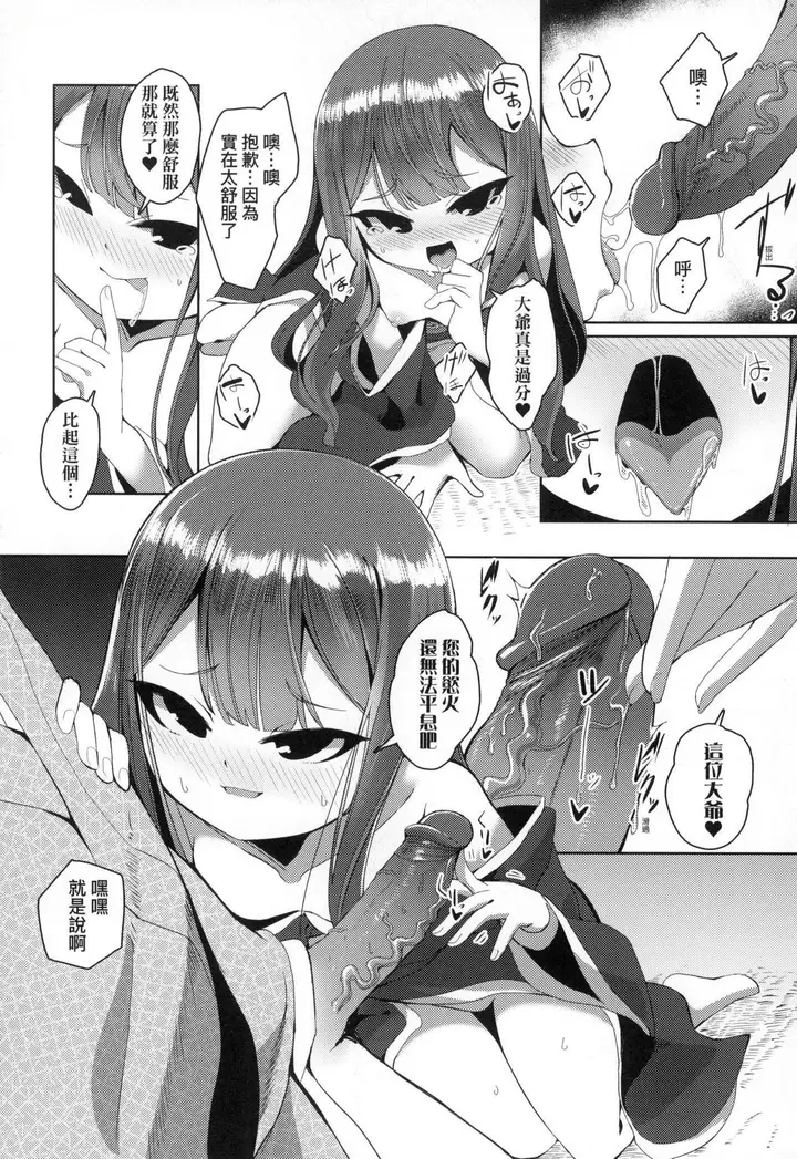 漫画《一夜人世永远的逢瀬  [中国翻訳][无修正]》[ゑぬ]一夜人世永第68张图