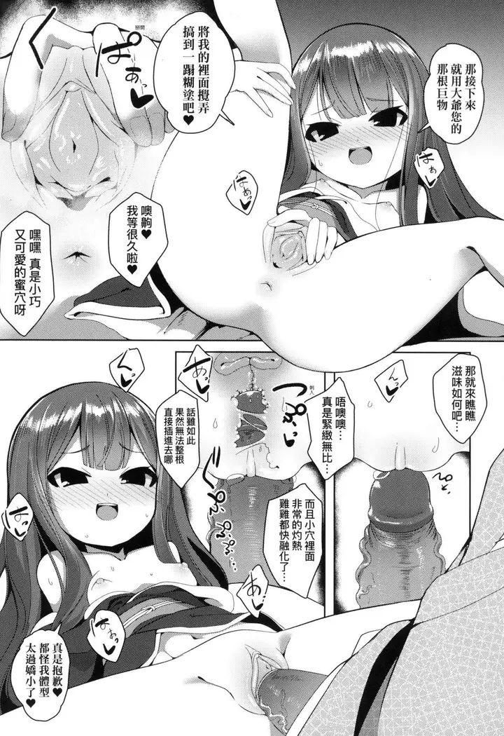 漫画《一夜人世永远的逢瀬  [中国翻訳][无修正]》[ゑぬ]一夜人世永第69张图