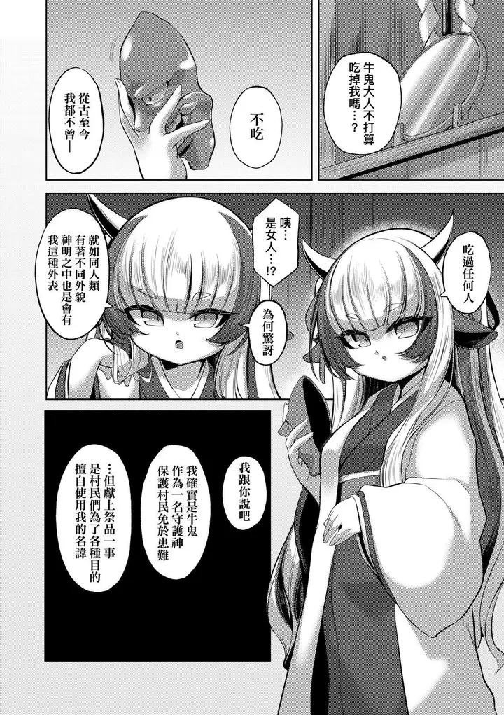 漫画《一夜人世永远的逢瀬  [中国翻訳][无修正]》[ゑぬ]一夜人世永第8张图