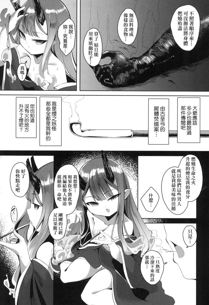 漫画《一夜人世永远的逢瀬  [中国翻訳][无修正]》[ゑぬ]一夜人世永第81张图