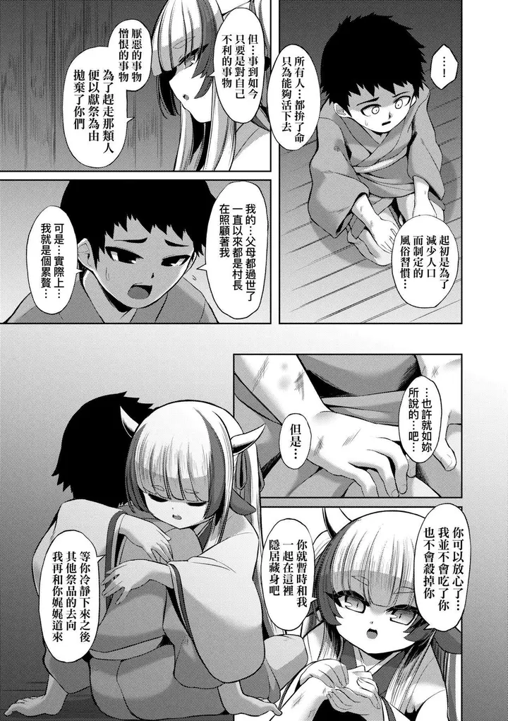 漫画《一夜人世永远的逢瀬  [中国翻訳][无修正]》[ゑぬ]一夜人世永第9张图