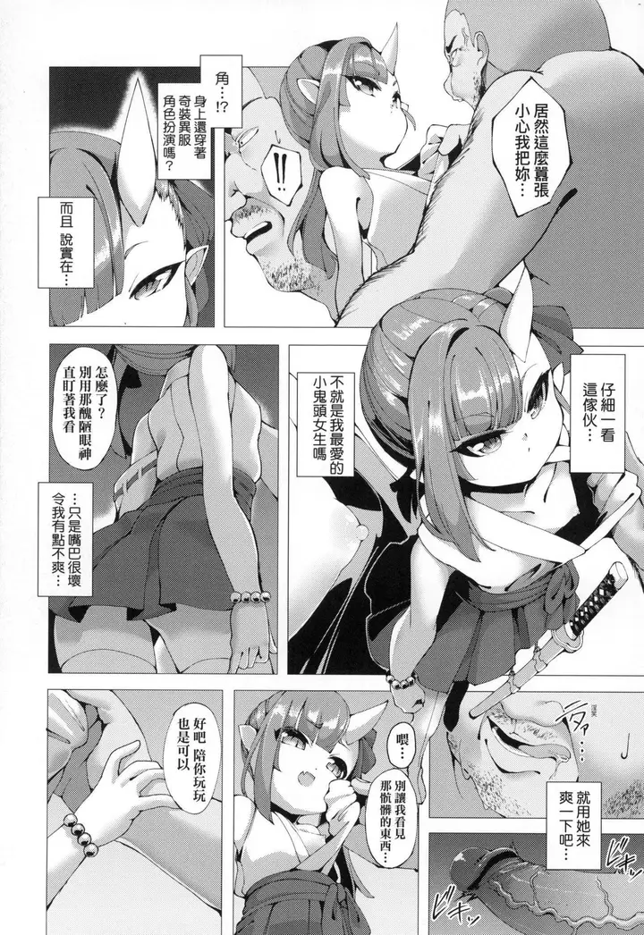 漫画《一夜人世永远的逢瀬  [中国翻訳][无修正]》[ゑぬ]一夜人世永第92张图