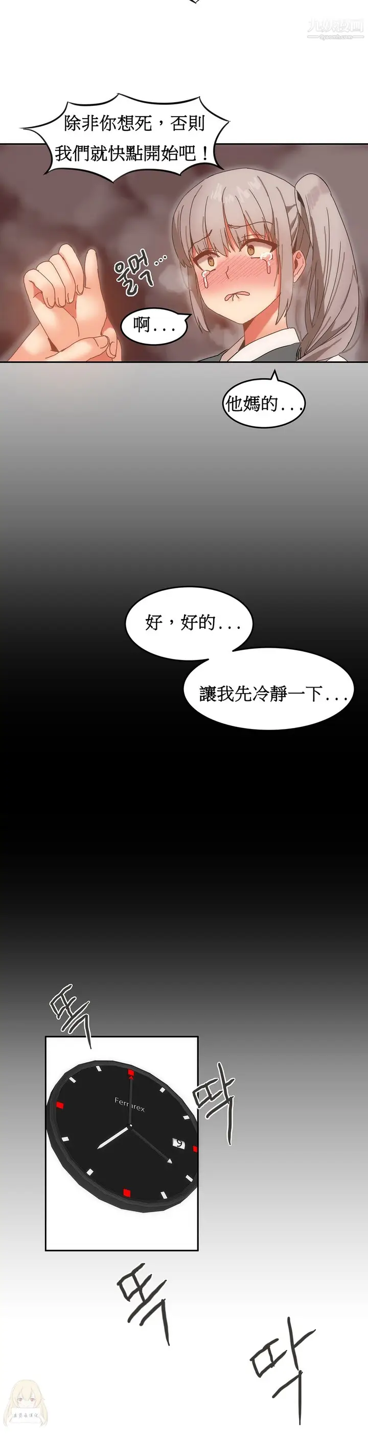 漫画《女宿舍管理员》第15话第11张图