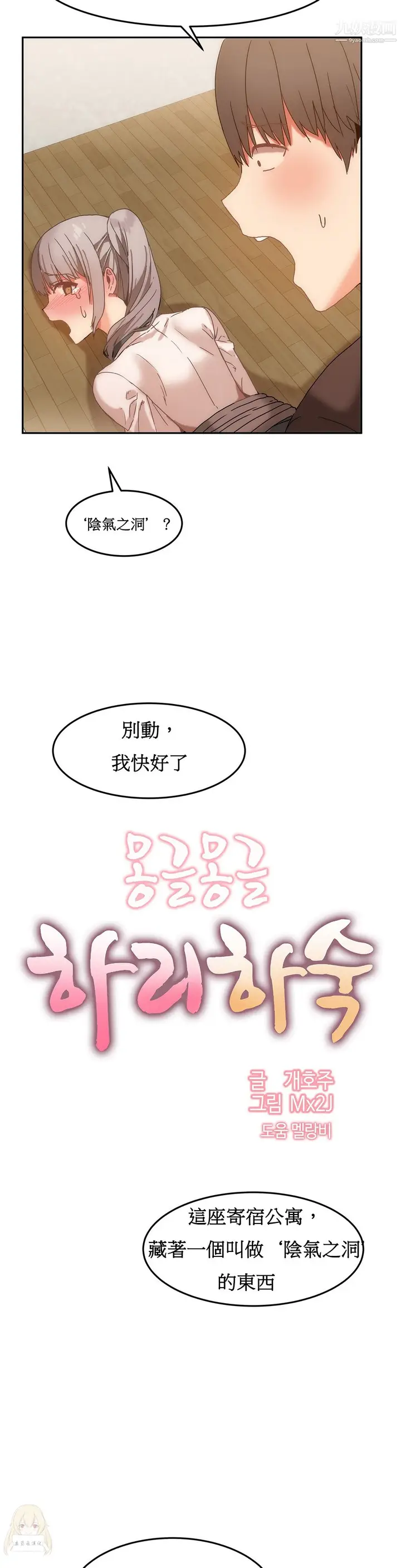 漫画《女宿舍管理员》第15话第2张图