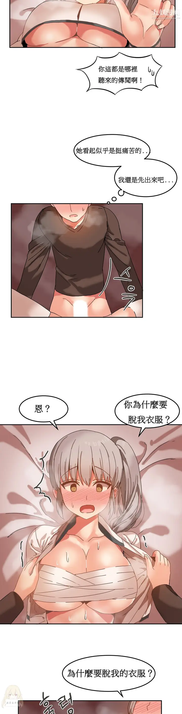 漫画《女宿舍管理员》第15话第20张图