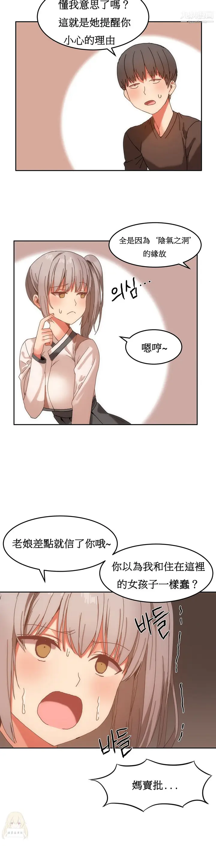 漫画《女宿舍管理员》第15话第3张图