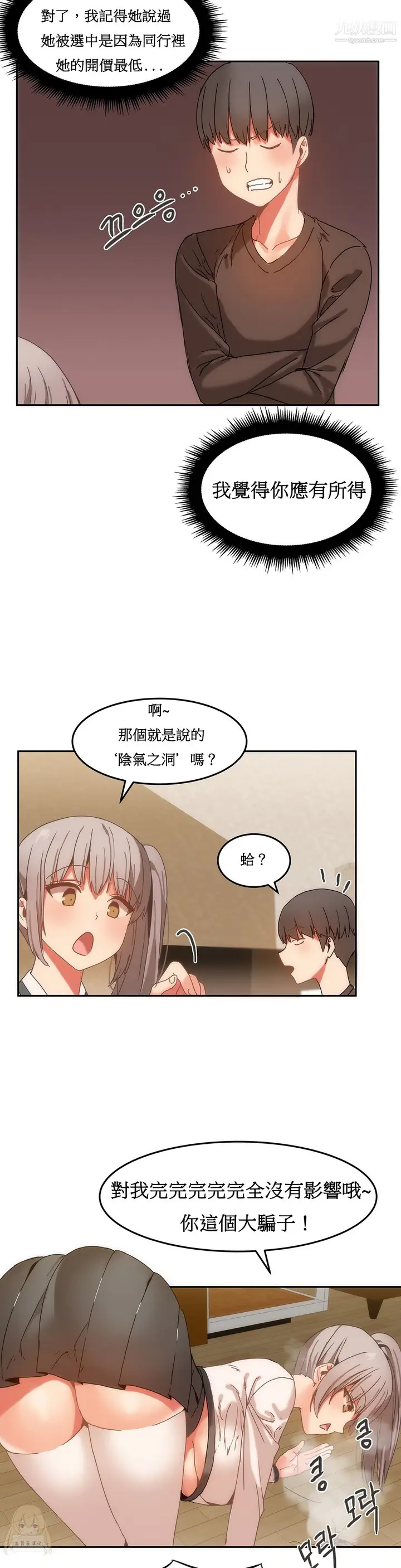 漫画《女宿舍管理员》第15话第5张图