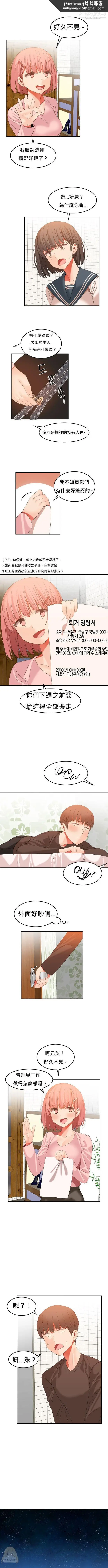 漫画《女宿舍管理员》第24话第4张图