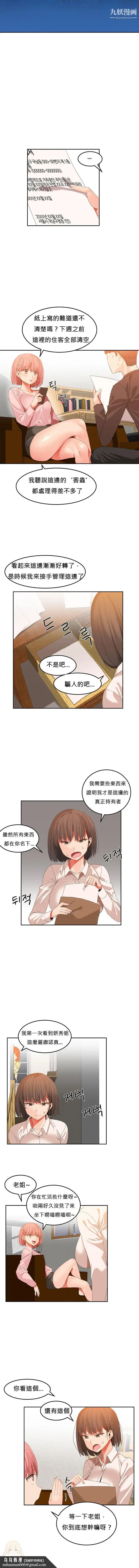漫画《女宿舍管理员》第24话第5张图