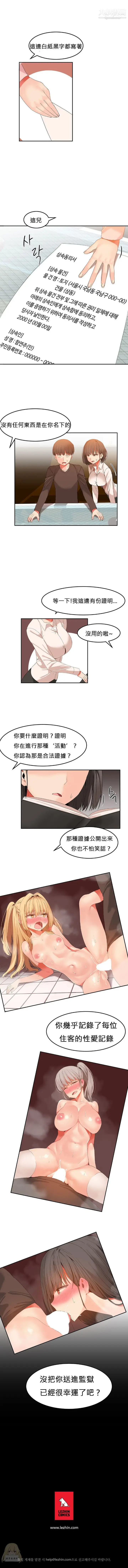 漫画《女宿舍管理员》第24话第6张图