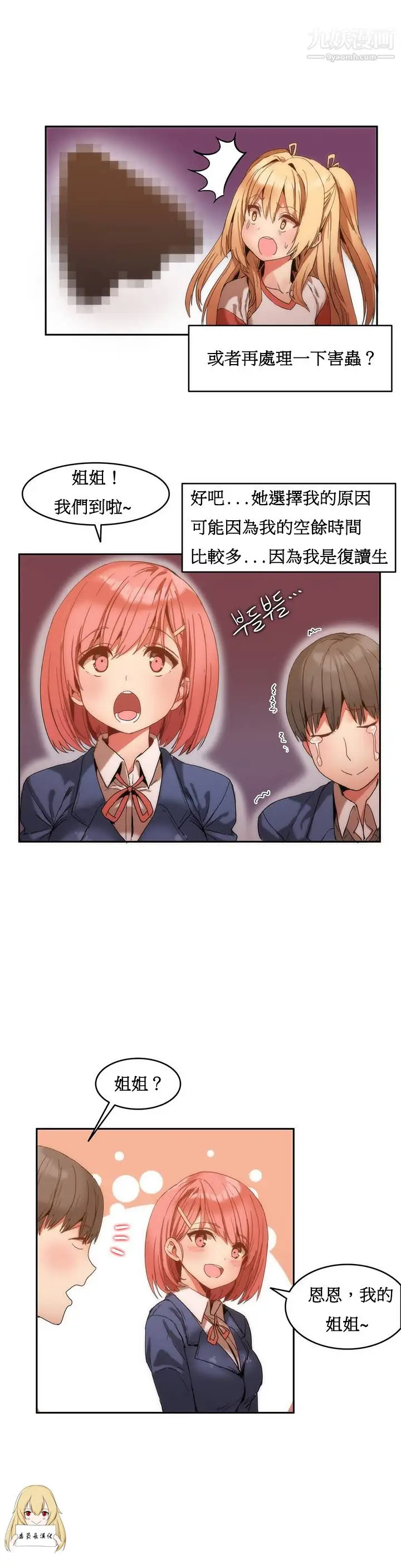 漫画《女宿舍管理员》第01话第11张图